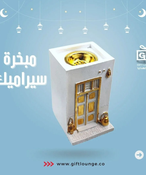 مبخرة سيراميك