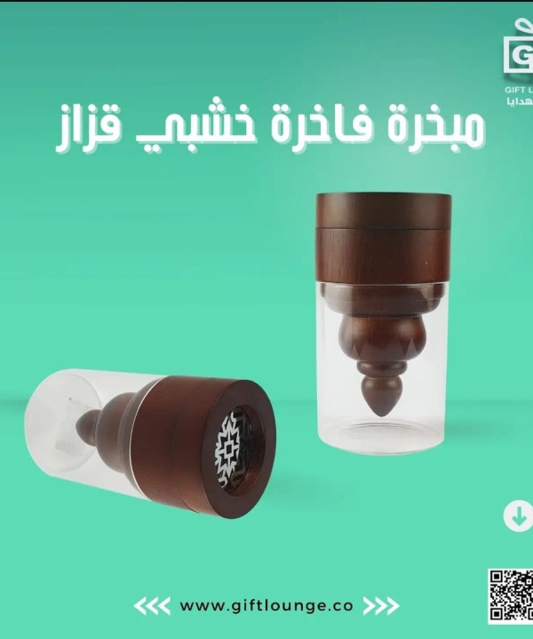 مبخرة فاخرة خشبي قزاز