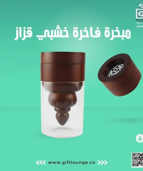 مبخرة فاخرة خشبي قزاز