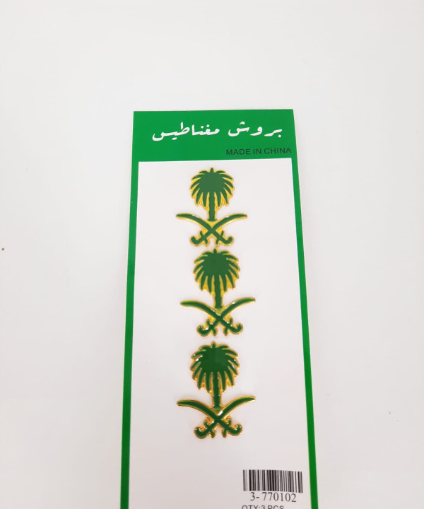 بروش شعار السعودية