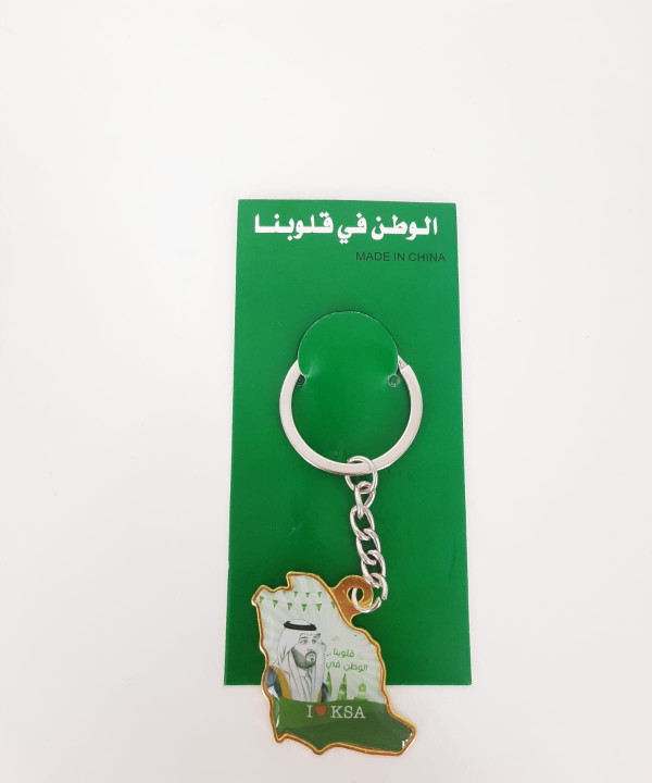 أنا أحب المملكة العربية السعودية ميدالية المفاتيح