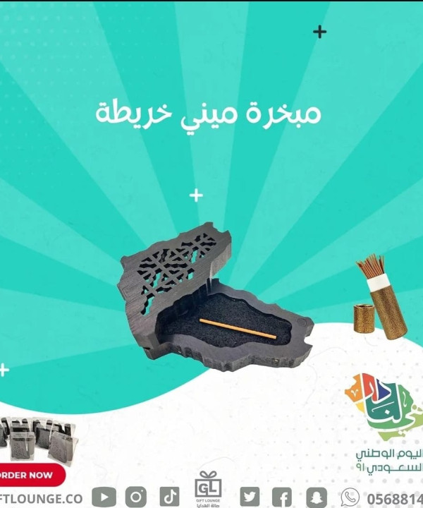 مبخرة خريطة