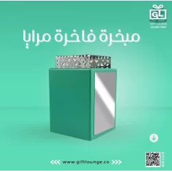 مبخرة فاخرة مرايا