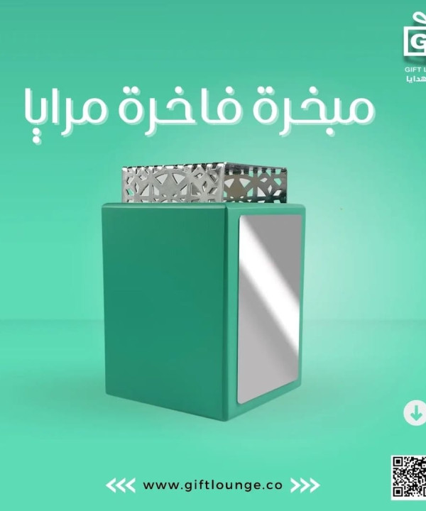 مبخرة فاخرة مرايا