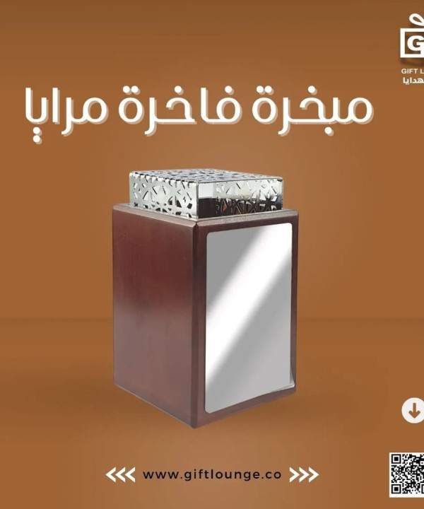 مبخرة فاخرة مرايا