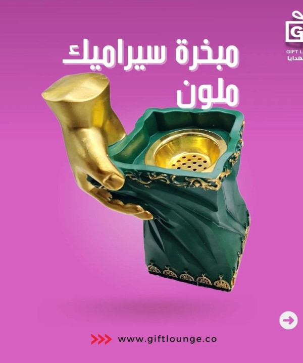 مبخرة سيراميك ملون