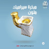 مبخرة سيراميك ملون
