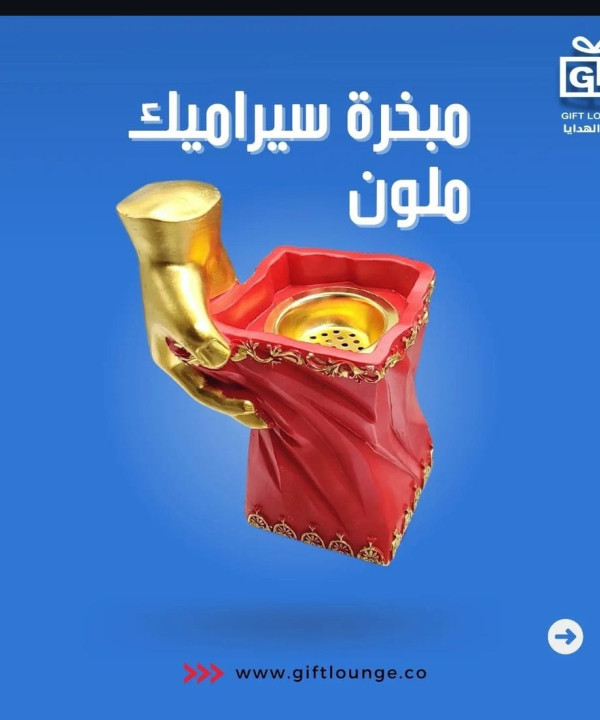 مبخرة سيراميك ملون