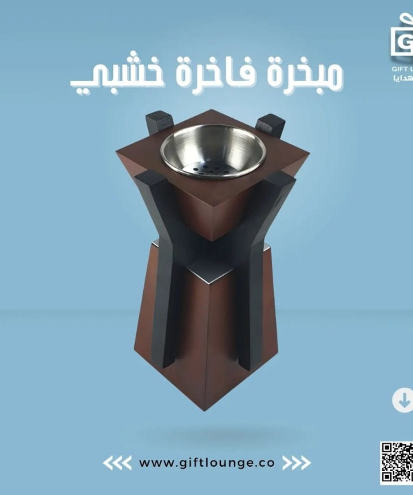 مبخرة فاخرة خشبي